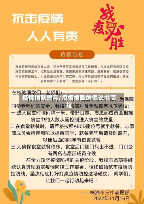 疫情捐款誓言/疫情捐款的倡议书简短
