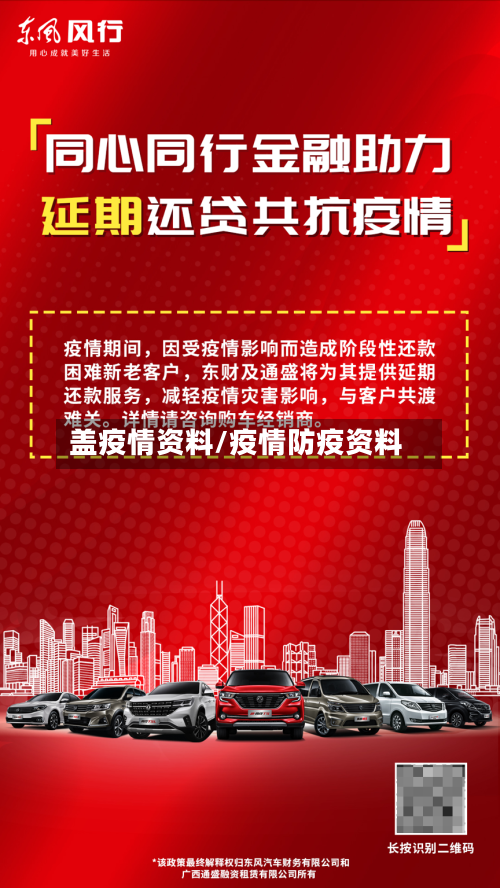 盖疫情资料/疫情防疫资料
