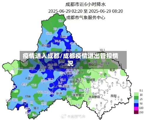 疫情进入成都/成都疫情进出管控情况