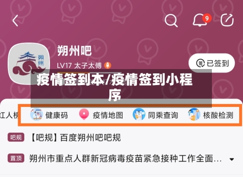 疫情签到本/疫情签到小程序