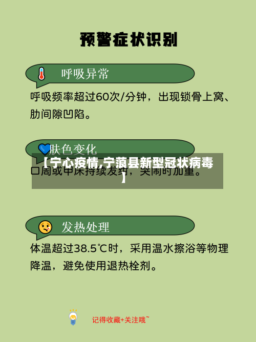 【宁心疫情,宁蒗县新型冠状病毒】
