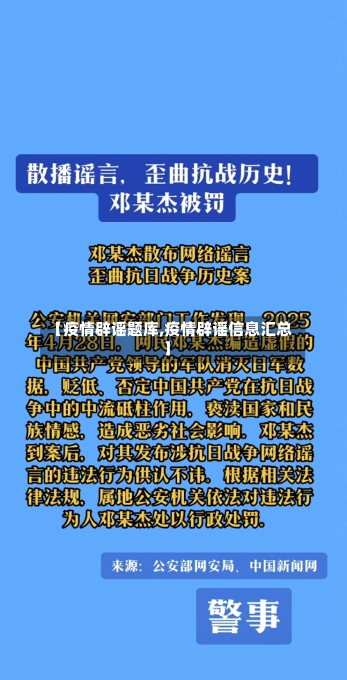 【疫情辟谣题库,疫情辟谣信息汇总】