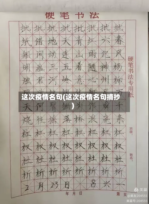 这次疫情名句(这次疫情名句摘抄)