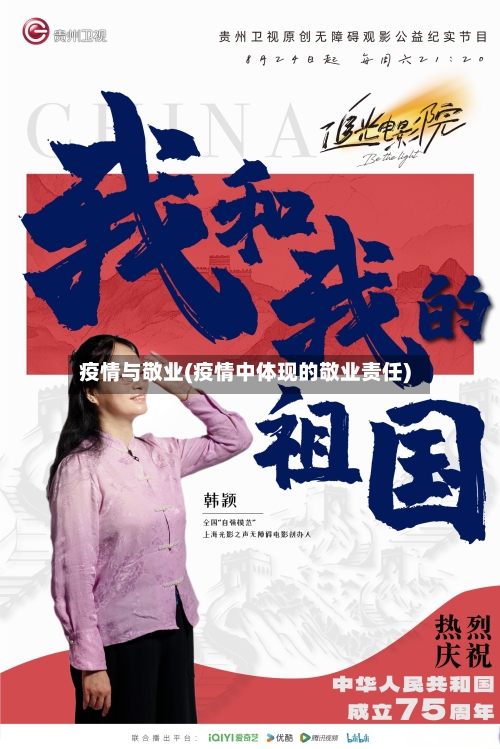 疫情与敬业(疫情中体现的敬业责任)