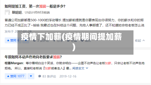 疫情下加薪(疫情期间提加薪)