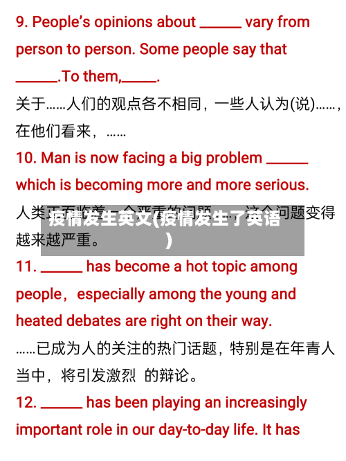 疫情发生英文(疫情发生了英语)