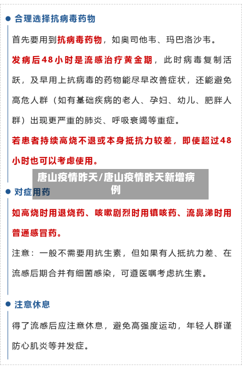 唐山疫情昨天/唐山疫情昨天新增病例