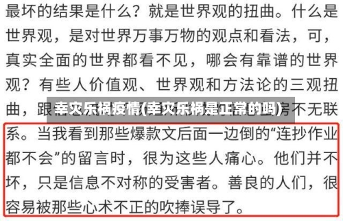 幸灾乐祸疫情(幸灾乐祸是正常的吗)