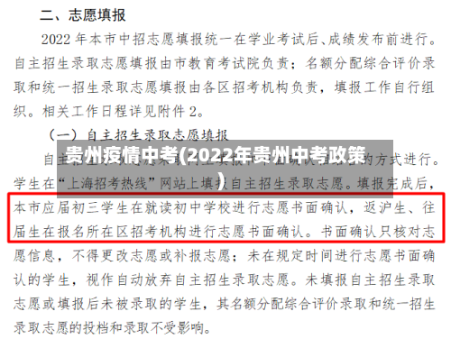 贵州疫情中考(2022年贵州中考政策)-第1张图片
