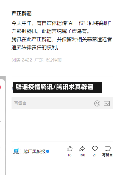 辟谣疫情腾讯/腾讯求真辟谣