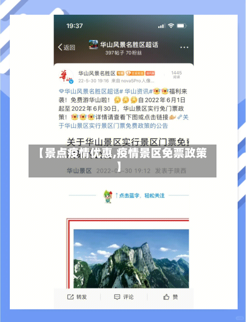 【景点疫情优惠,疫情景区免票政策】