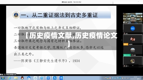 【历史疫情文献,历史疫情论文】
