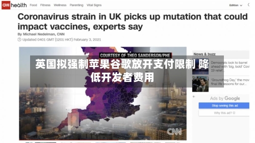 英国拟强制苹果谷歌放开支付限制 降低开发者费用
