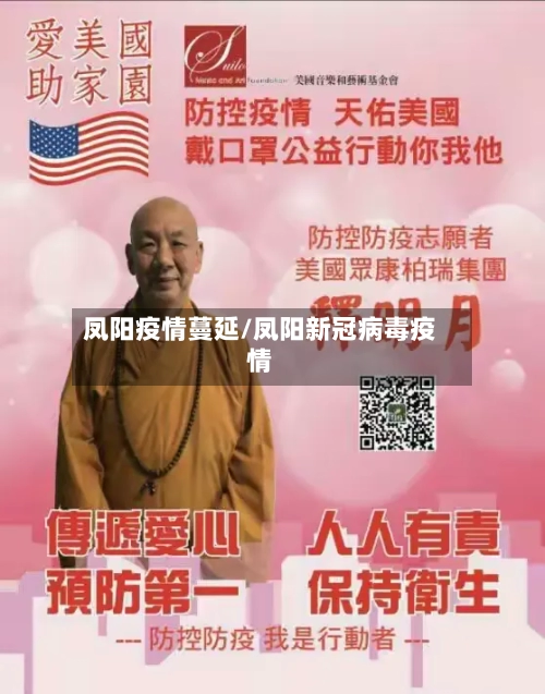 凤阳疫情蔓延/凤阳新冠病毒疫情