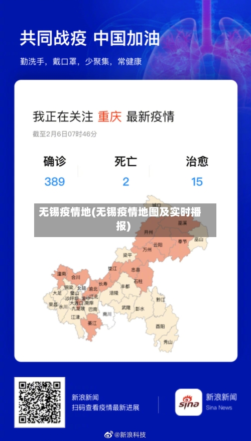 无锡疫情地(无锡疫情地图及实时播报)