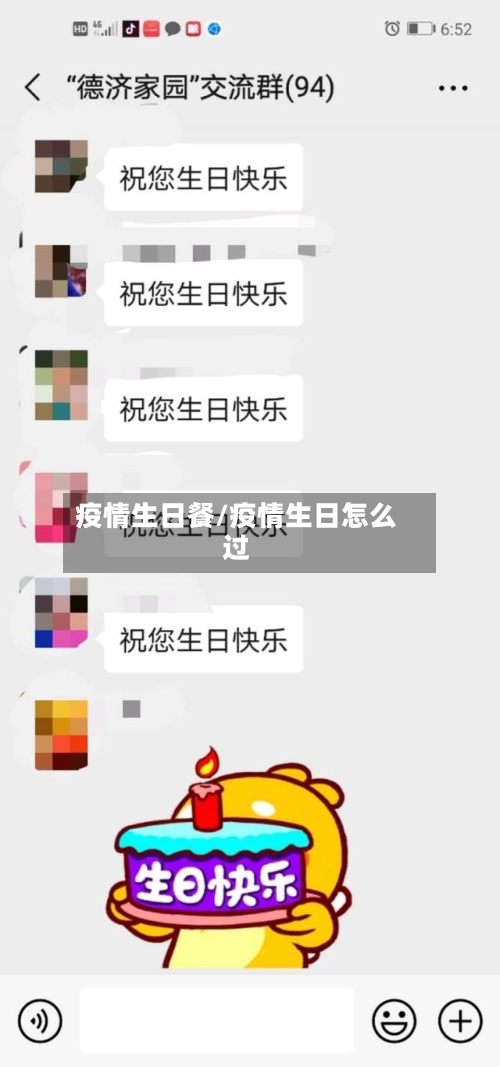 疫情生日餐/疫情生日怎么过