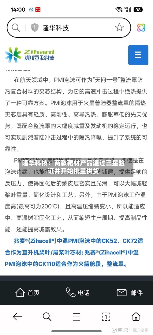 隆华科技：两款靶材产品通过三星验证并开始批量供货