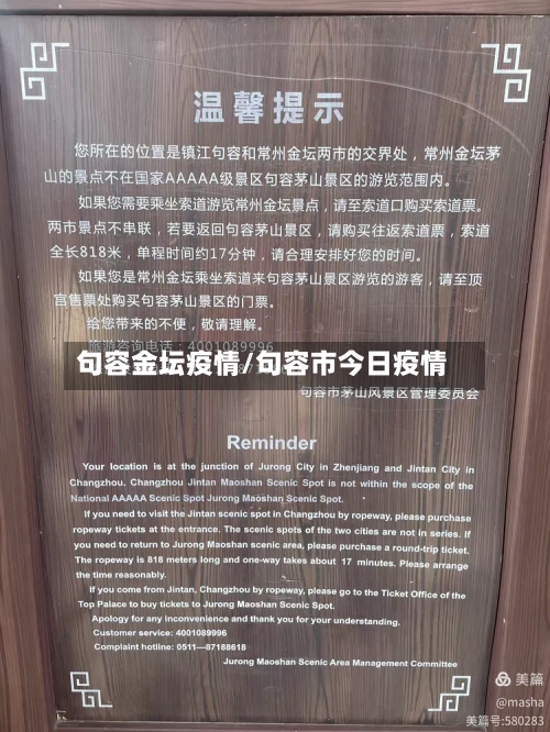 句容金坛疫情/句容市今日疫情
