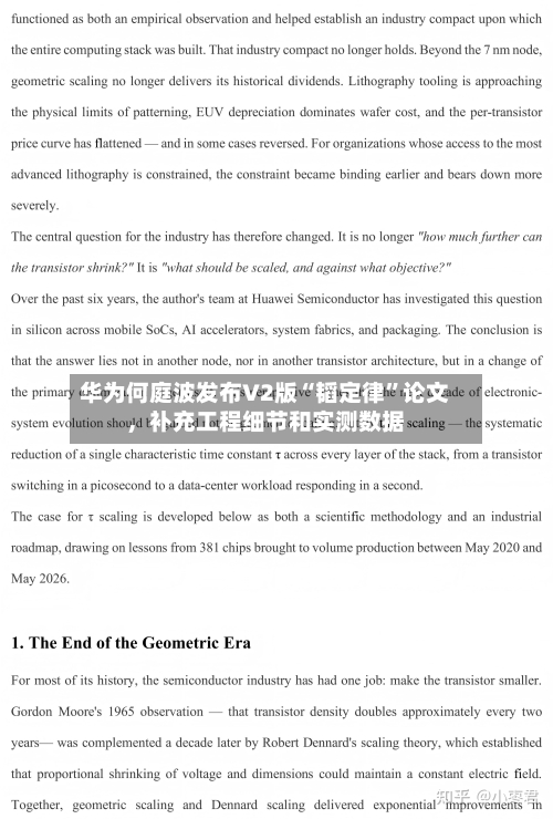 华为何庭波发布V2版“韬定律”论文，补充工程细节和实测数据