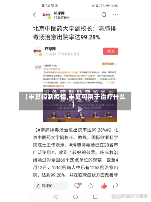 【半夏控制疫情,半夏可用于治疗什么】