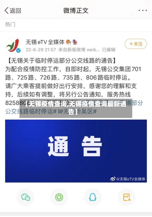 【无锡疫情查询,无锡疫情查询最新通告】