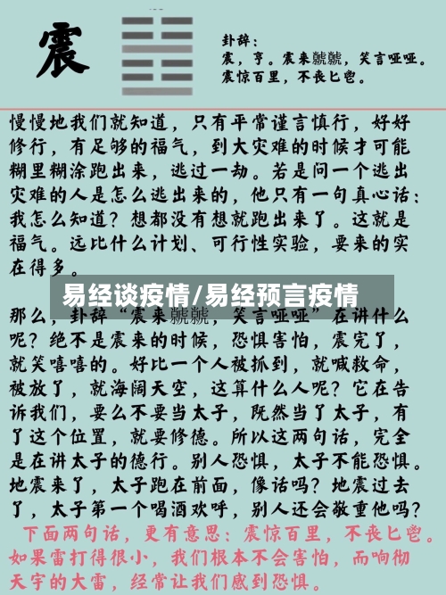 易经谈疫情/易经预言疫情