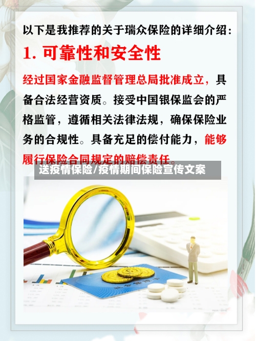 送疫情保险/疫情期间保险宣传文案