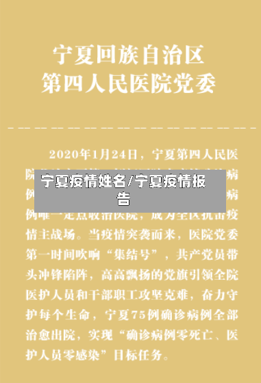 宁夏疫情姓名/宁夏疫情报告