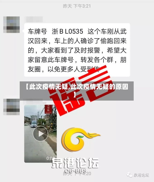 【此次疫情无疑,此次疫情无疑的原因】