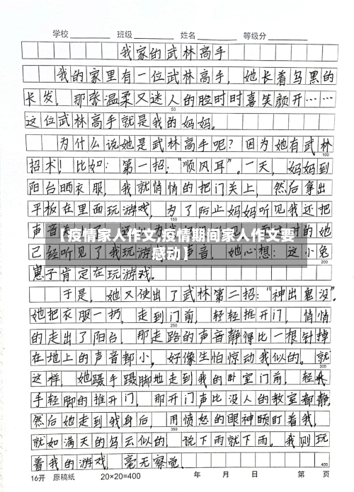 【疫情家人作文,疫情期间家人作文要感动】