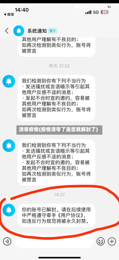 清零疫情(疫情清零了是否就解封了)