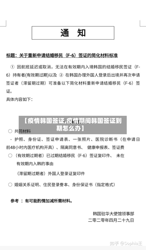 【疫情韩国签证,疫情期间韩国签证到期怎么办】