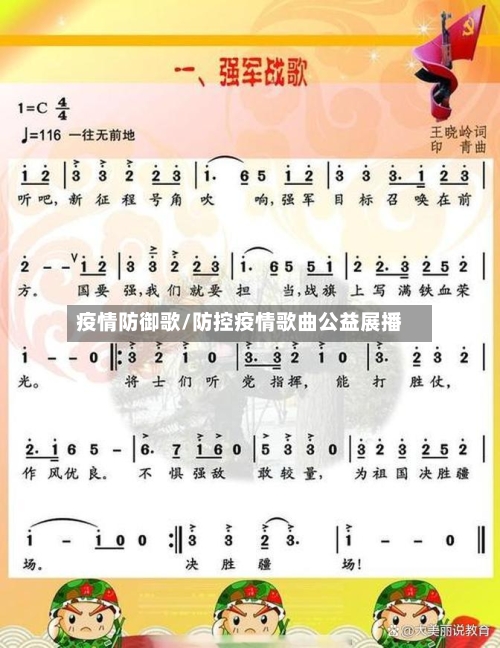 疫情防御歌/防控疫情歌曲公益展播