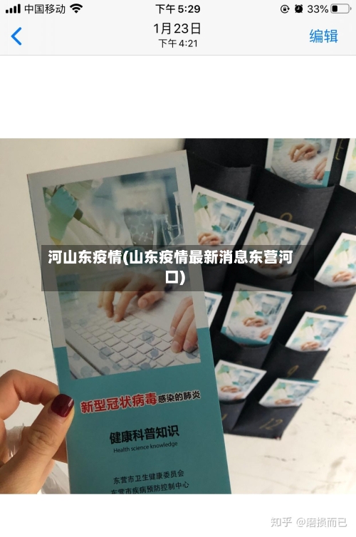 河山东疫情(山东疫情最新消息东营河口)