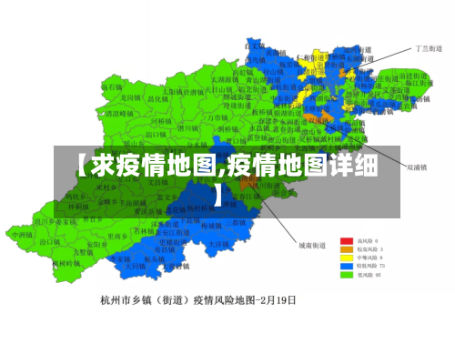 【求疫情地图,疫情地图详细】