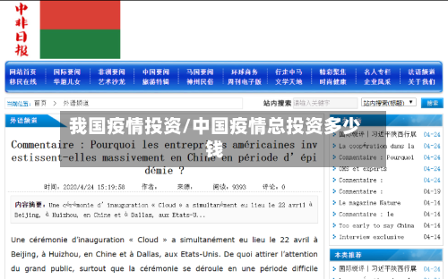 我国疫情投资/中国疫情总投资多少钱